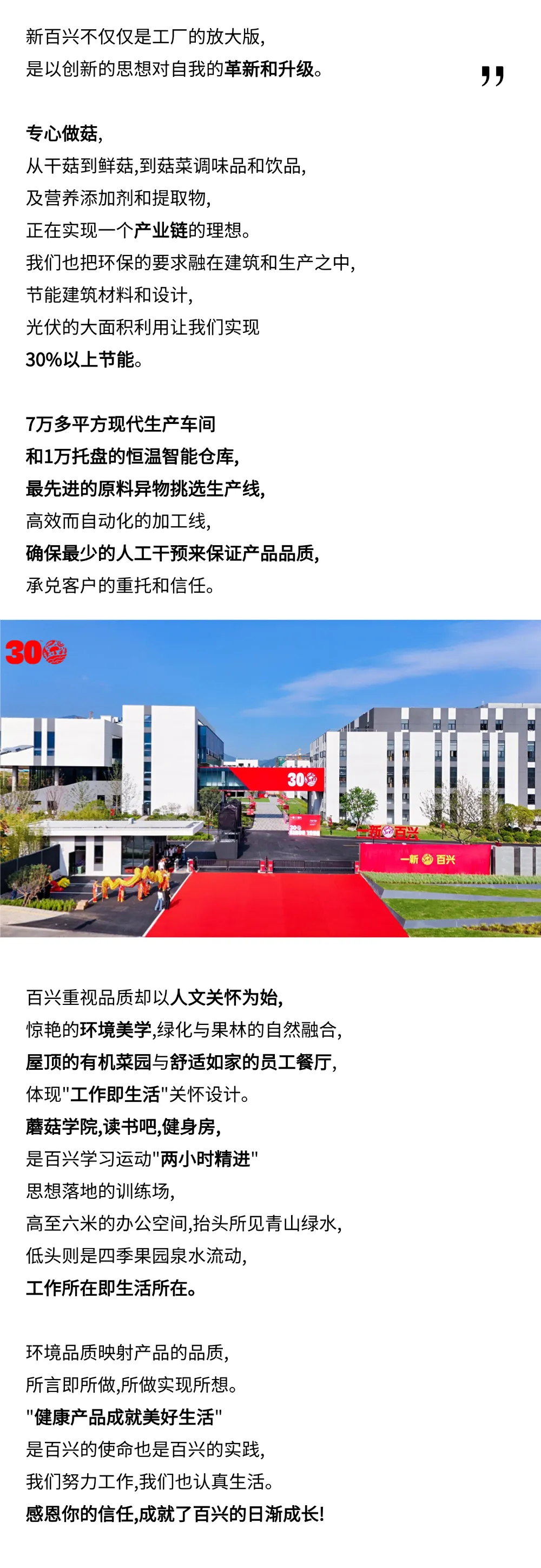 三十年感恩有你宣传页面 (2).webp 